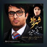 آهنگ شهرزاد از میثم جمشیدپور