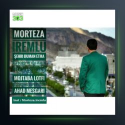 آهنگ شهری دومان اتمه از مرتضی آیرملو