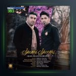 آهنگ شوخی شوخی از ایمان سیاهپوشان