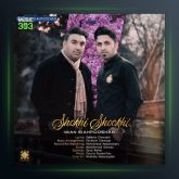 آهنگ شوخی شوخی از ایمان سیاهپوشان