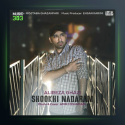 آهنگ شوخی ندارم از علیرضا قاضی