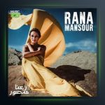 آهنگ شوهر پولدار از رعنا منصور