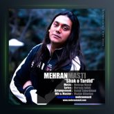 آهنگ شک و تردید از مهران مستی