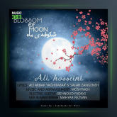 آهنگ شکوفه ماه از علی حسینی