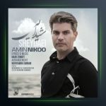 آهنگ شیدایی از امین نیکو