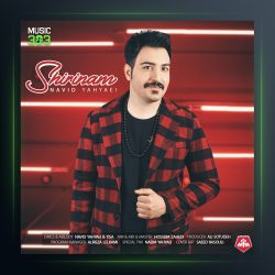 آهنگ شیرینم از نوید یحیایی