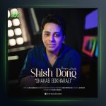 آهنگ شیش دونگ از شهاب بخارایی