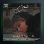 آهنگ شیمی درمانی از سامان یاسین