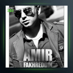 آهنگ صبح آمد از امیر فخرالدین