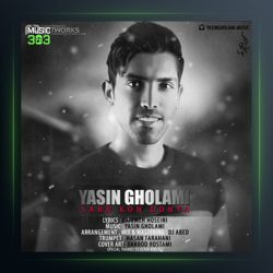 آهنگ صبر کن دنیا از یاسین غلامی