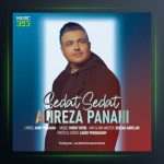 آهنگ صدات صدات از علیرضا پناهی