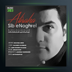 آهنگ صداش کن از علی رها