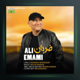 آهنگ ضربان از علی امامی