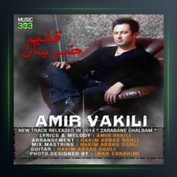 آهنگ ضربان قلبم از امیر وکیلی