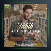 آهنگ طبیب از علی قلیچ