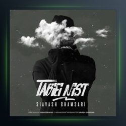 آهنگ طبیعی نیست از سیاوش قمصری