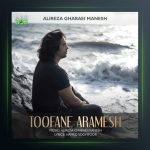 هنگ طوفان آرامش از علیرضا قرایی منش