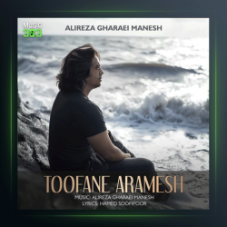 هنگ طوفان آرامش از علیرضا قرایی منش