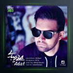 آهنگ عادت از علی زیبایی