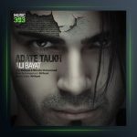 آهنگ عادت تلخ از علی بیات