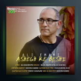 آهنگ عاشق که بشی از علی امامی