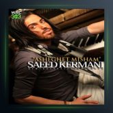 آهنگ عاشقت میشم از سعید کرمانی