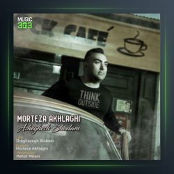 آهنگ عاشقش شدم از مرتضی اخلاقی