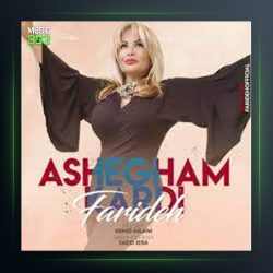 آهنگ عاشقم کردی از فریده