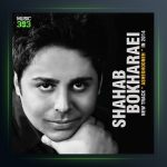 آهنگ عاشقونه از شهاب بخارایی