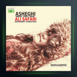 آهنگ عاشقی از علی صفری