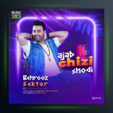 آهنگ عجب چیزی شدی از بهروز سکتور