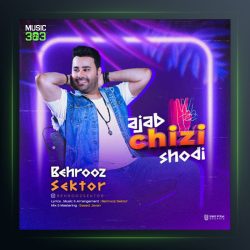 آهنگ عجب چیزی شدی از بهروز سکتور