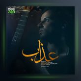 دانلود آهنگ عذاب از ارشاد