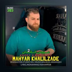 آهنگ عروس خاندان 2 از مهیار خلیل زاده