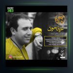 آهنگ عزیز جونی از رهام آژیده