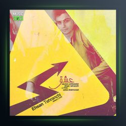 آهنگ عشق از احسان تهرانچی