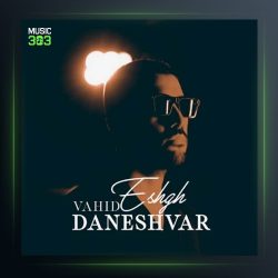 دانلود آهنگ عشق از وحید دانشور