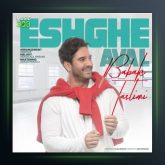 آهنگ عشق اول از بابک تسلیمی