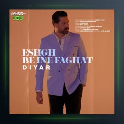 آهنگ عشق به اینه فقط از دیار