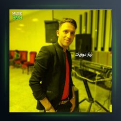 آهنگ عشق بچگی از مصطفی ابراهیمی