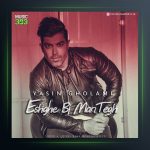 آهنگ عشق بی منطق از یاسین غلامی