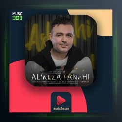 آهنگ عشق تو از علیرضا پناهی