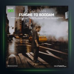 آهنگ عشق تو بودم از دومان