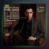 آهنگ عشق خاص از احسان جوادی