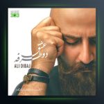 آهنگ عشق دو طرفه از علی دیباج