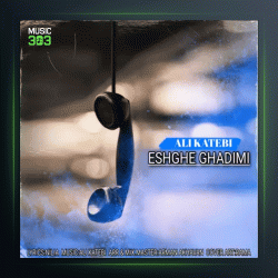 آهنگ عشق قدیمی از علی کاتبی