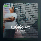 آهنگ عشق ما از علی امامی