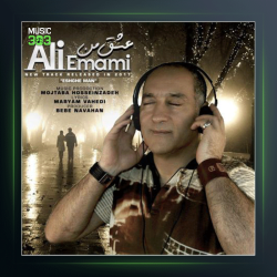 آهنگ عشق من از علی امامی