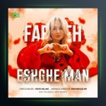 آهنگ عشق من از فریده