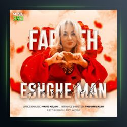 آهنگ عشق من از فریده